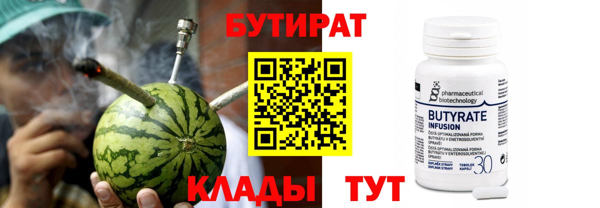 Бутират буратино Мичуринск