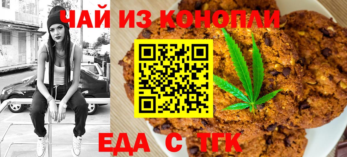 Печенье с ТГК марихуана  Вход с VPN  Мичуринск 