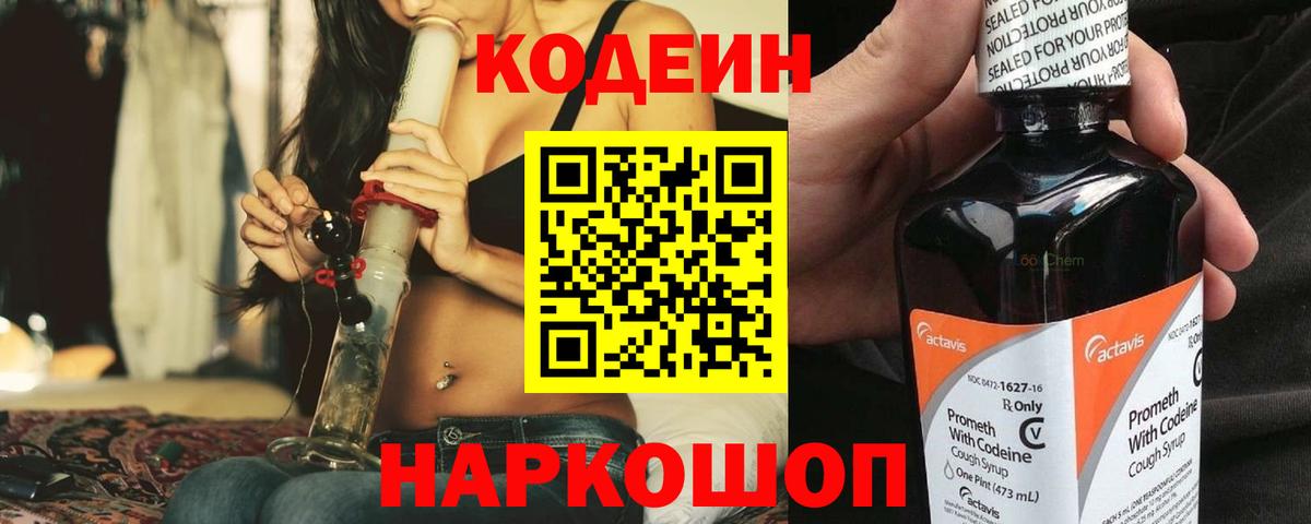 Мичуринск  Кодеин напиток Lean (лин)  Вход с VPN 