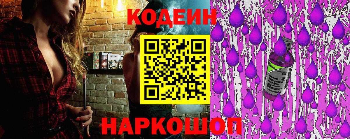 Кодеиновый сироп Lean напиток Lean (лин) Мичуринск