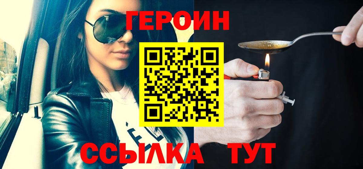 Героин Heroin Мичуринск