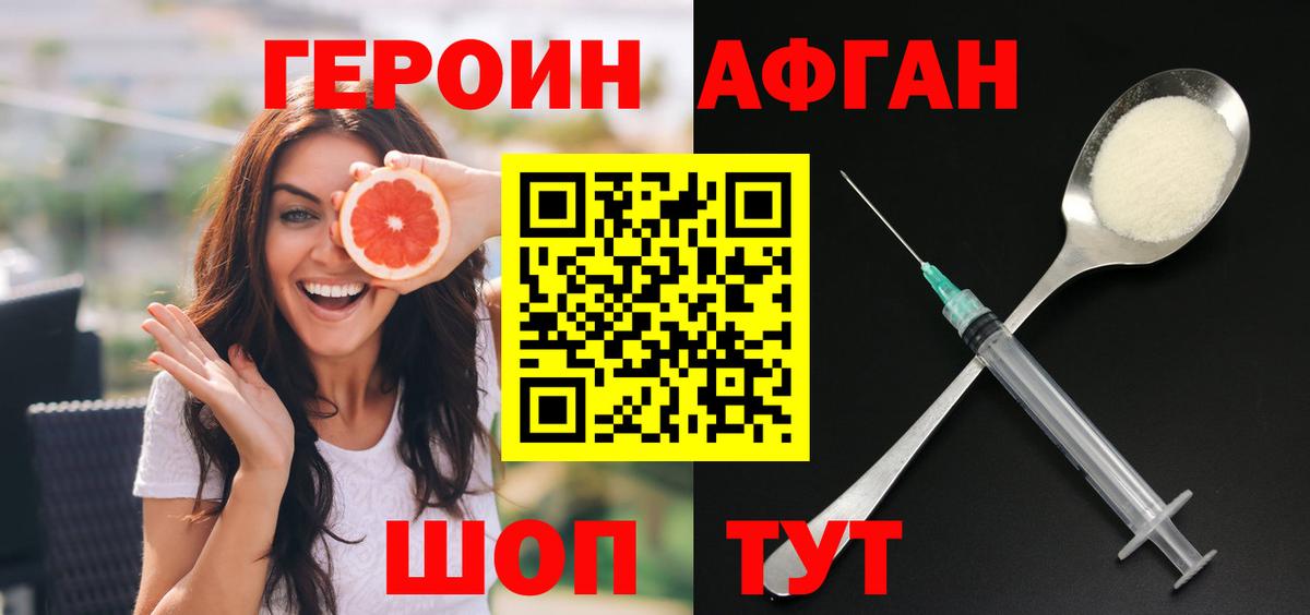 Мичуринск  ГЕРОИН белый  Вход с VPN 