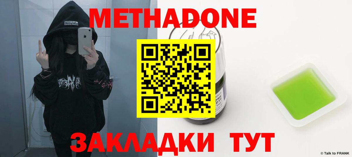 Мичуринск  Метадон VHQ  Вход с VPN  МЕТАДОН methadone 